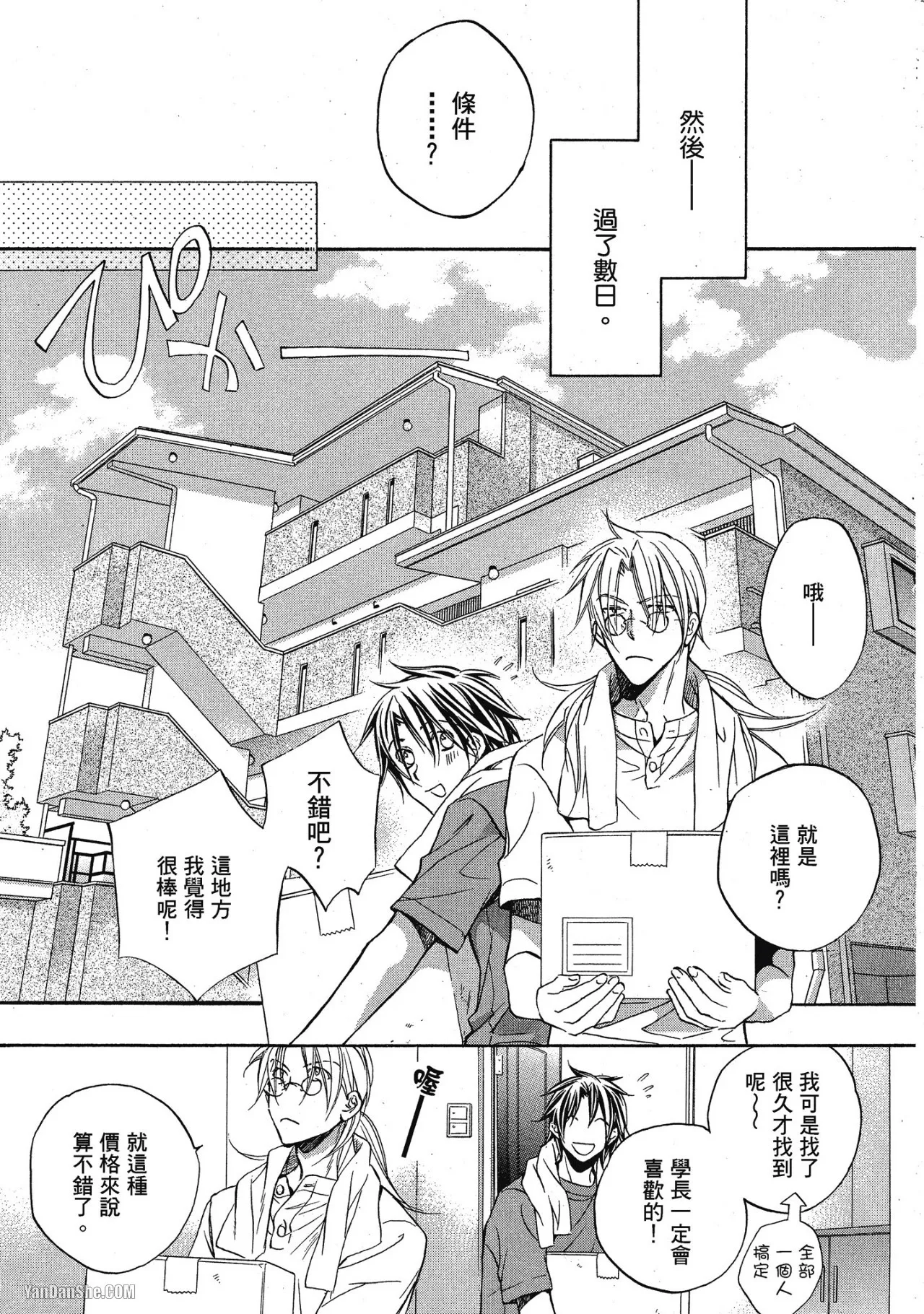 LITTLE BUTTERFLY︱恋爱暴君 VOL.04 page 175 full