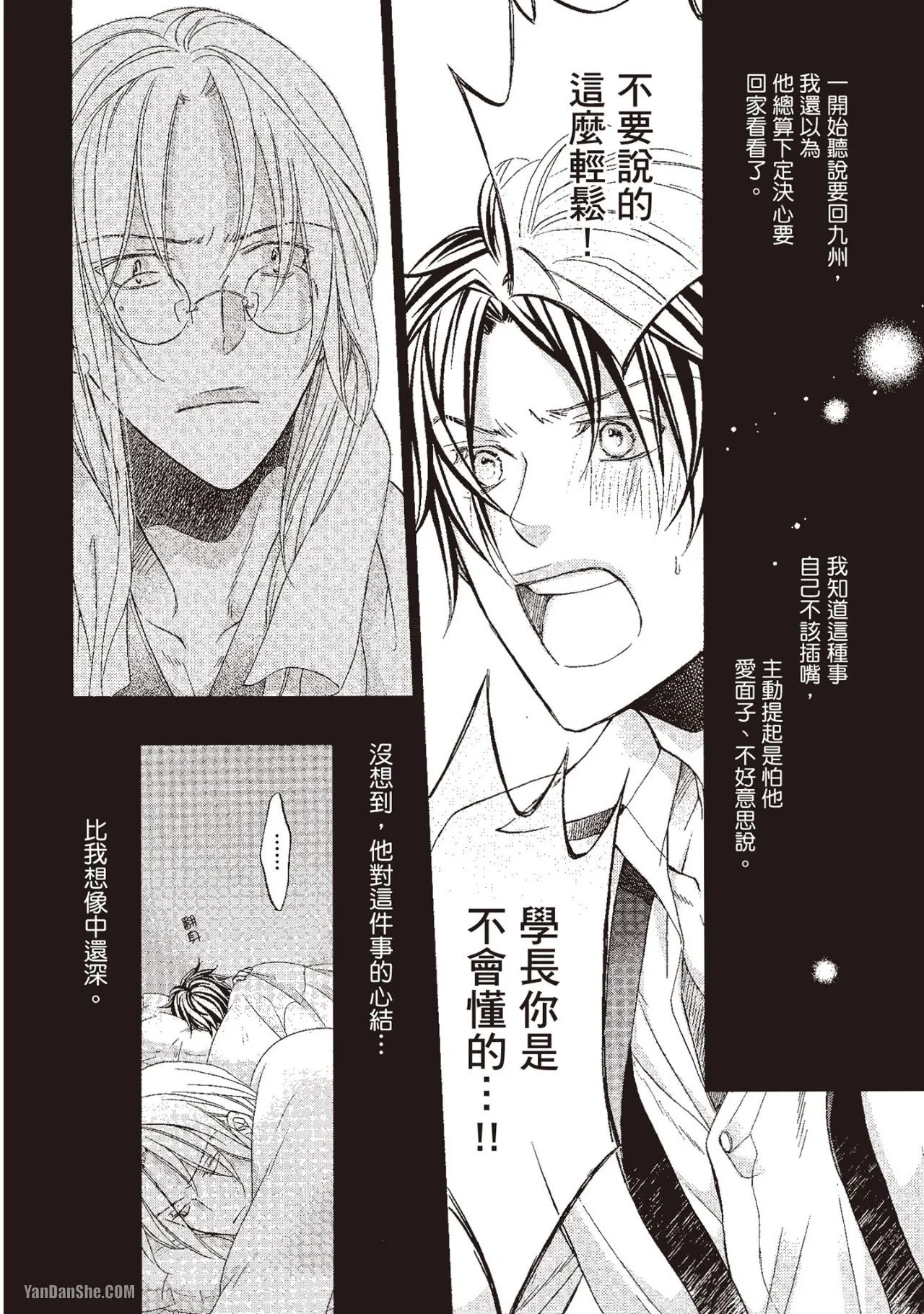 LITTLE BUTTERFLY︱恋爱暴君 VOL.10 page 167 full