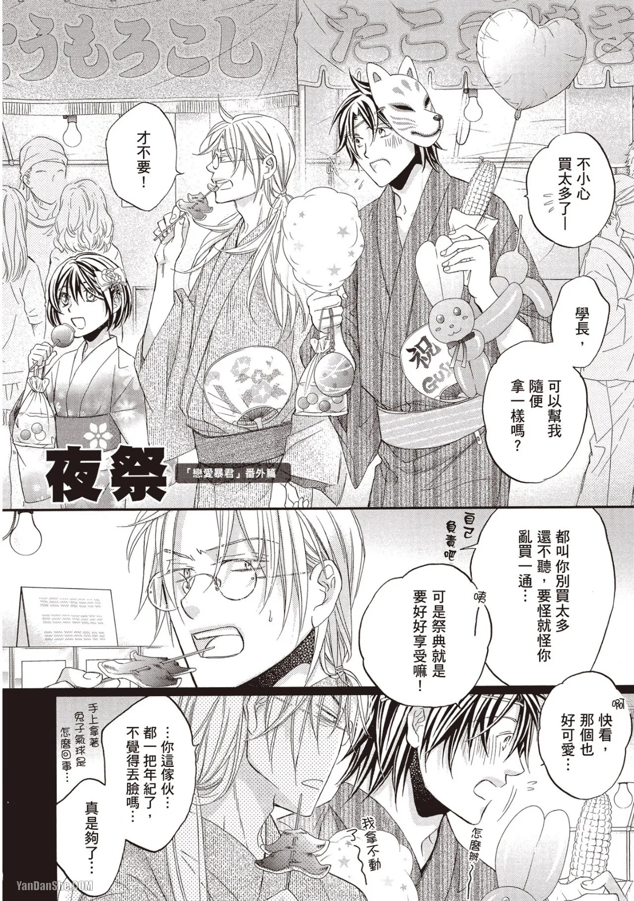 LITTLE BUTTERFLY︱恋爱暴君 VOL.11 page 167 full