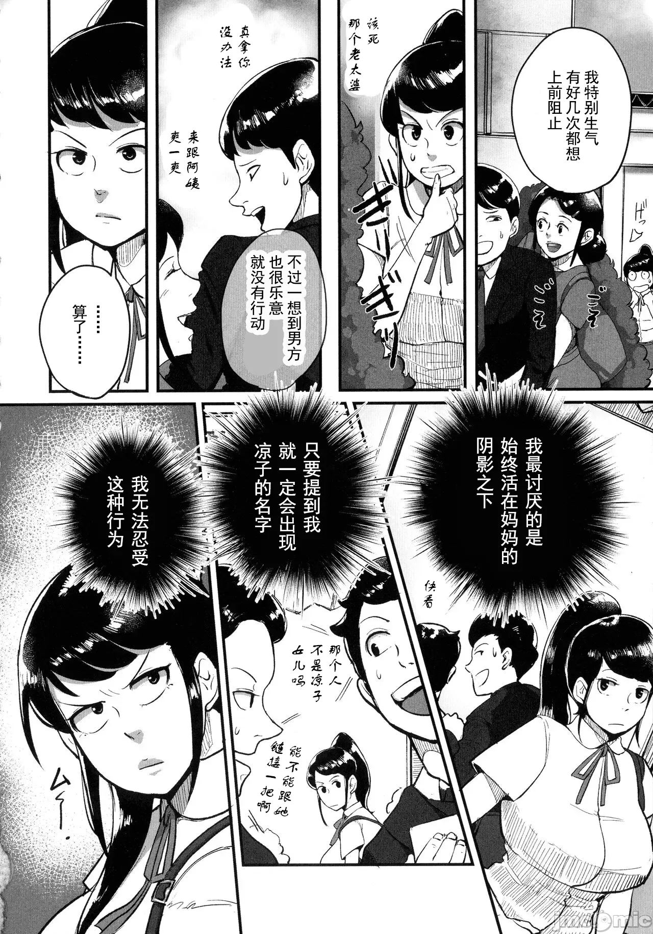 Page 167 of [Mokuzou] Tonikaku Sex ga Shitai Oba-san, Ryouko [Chinese] [丰川祥子个人汉化] [Digital]