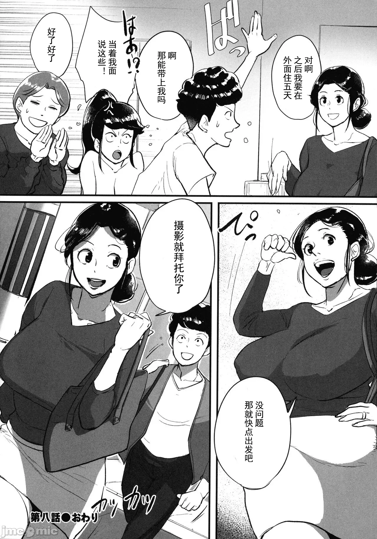 Page 175 of [Mokuzou] Tonikaku Sex ga Shitai Oba-san, Ryouko [Chinese] [丰川祥子个人汉化] [Digital]