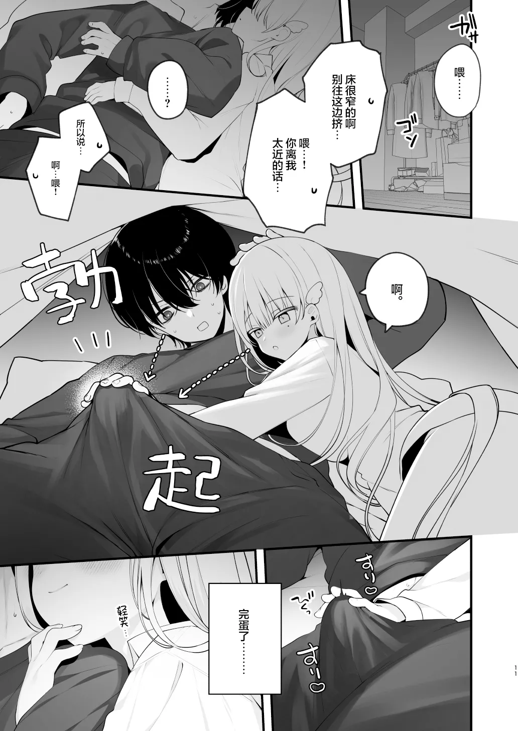 Page 11 of [Puchimaple (Hisagi)] Namahame Kibou Jishou Tenshi no Miu-chan | 希望无套的自称天使小美羽 [Chinese] [白杨汉化组] [Digital]