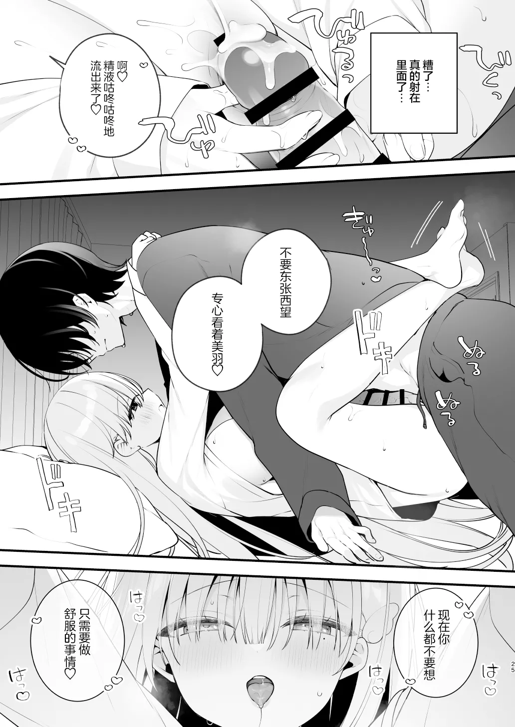 Page 25 of [Puchimaple (Hisagi)] Namahame Kibou Jishou Tenshi no Miu-chan | 希望无套的自称天使小美羽 [Chinese] [白杨汉化组] [Digital]