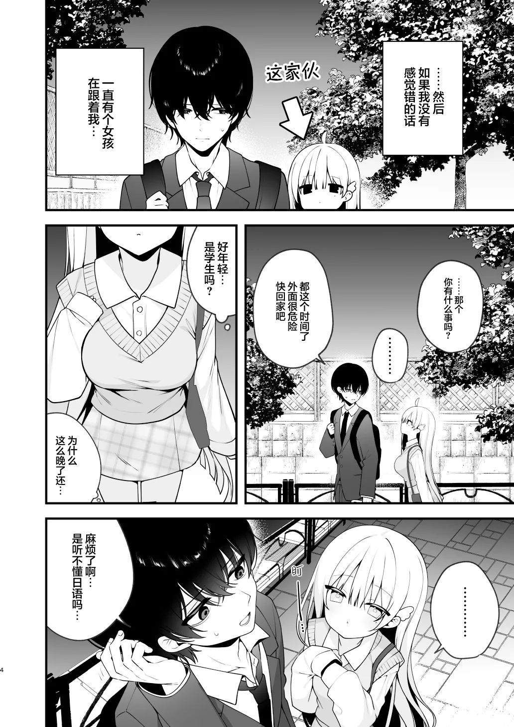 Page 4 of [Puchimaple (Hisagi)] Namahame Kibou Jishou Tenshi no Miu-chan | 希望无套的自称天使小美羽 [Chinese] [白杨汉化组] [Digital]