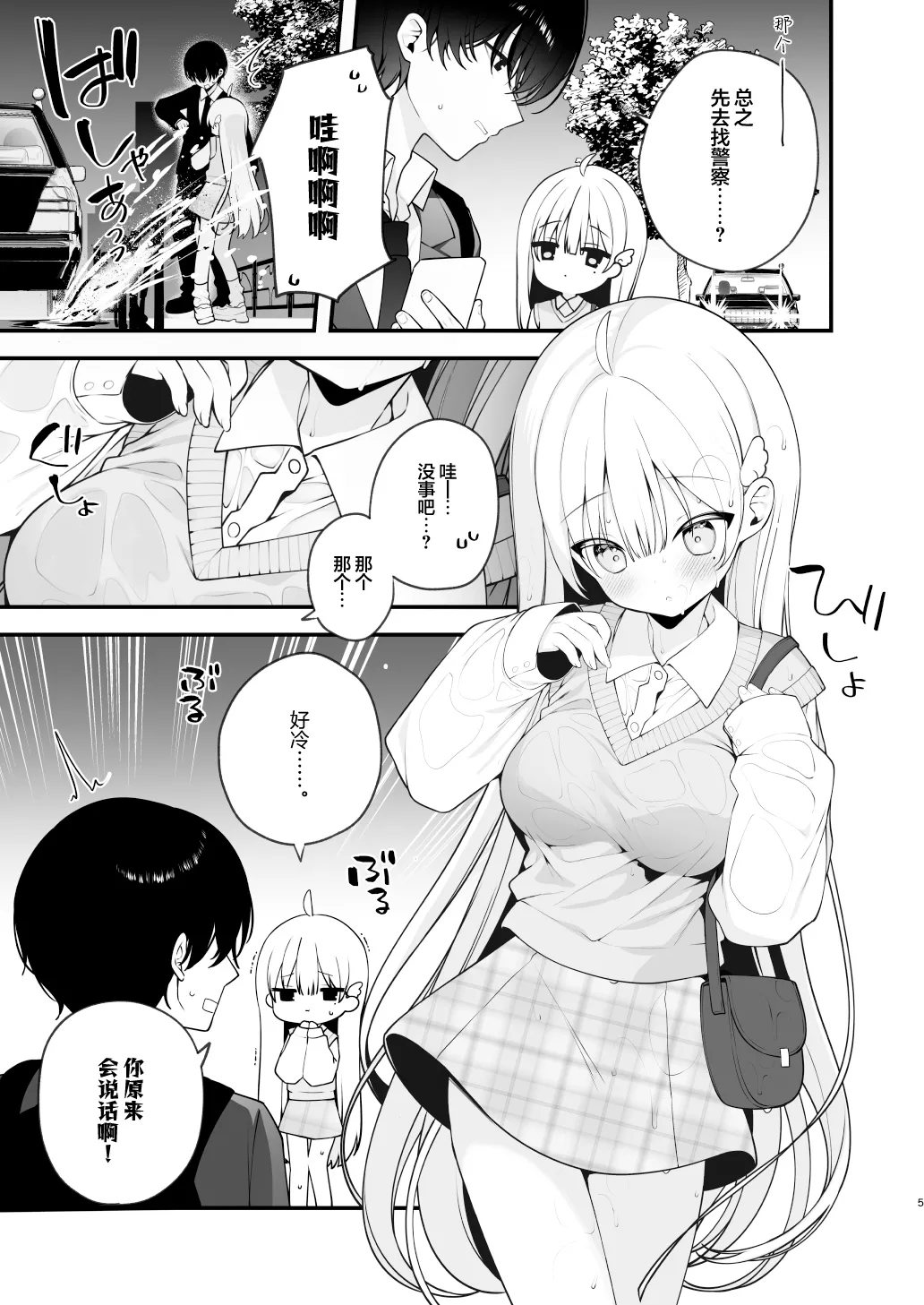 Page 5 of [Puchimaple (Hisagi)] Namahame Kibou Jishou Tenshi no Miu-chan | 希望无套的自称天使小美羽 [Chinese] [白杨汉化组] [Digital]