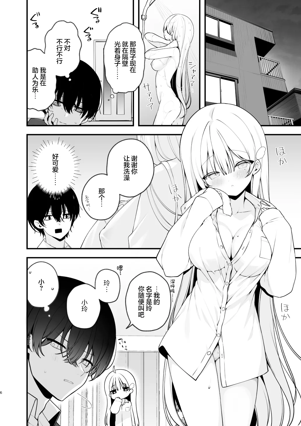 Page 6 of [Puchimaple (Hisagi)] Namahame Kibou Jishou Tenshi no Miu-chan | 希望无套的自称天使小美羽 [Chinese] [白杨汉化组] [Digital]