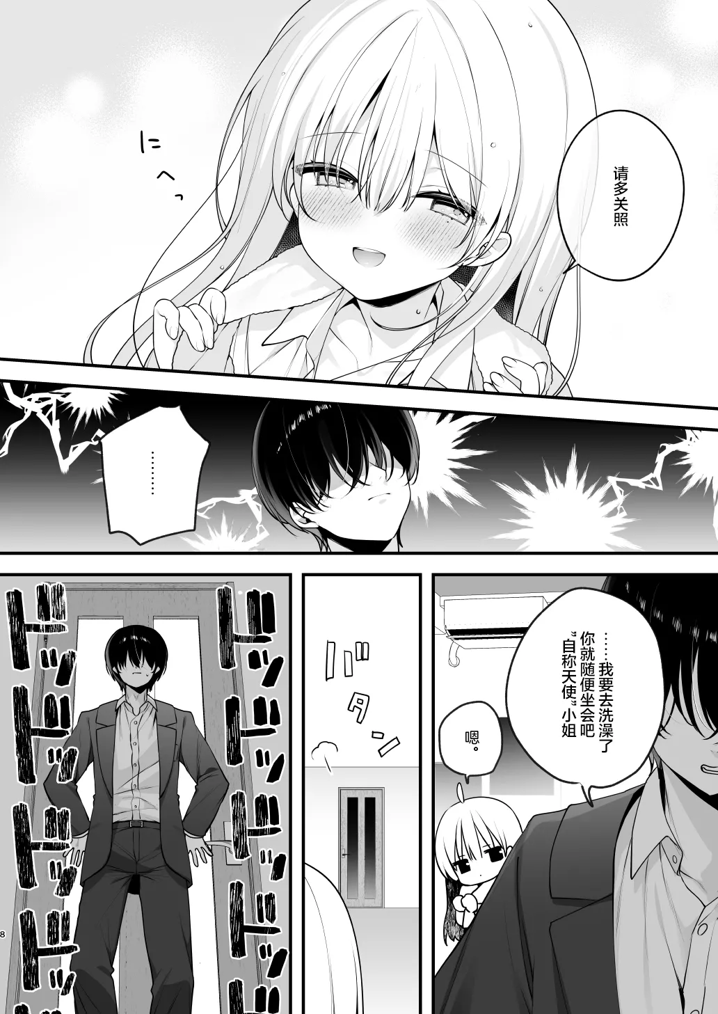 Page 8 of [Puchimaple (Hisagi)] Namahame Kibou Jishou Tenshi no Miu-chan | 希望无套的自称天使小美羽 [Chinese] [白杨汉化组] [Digital]