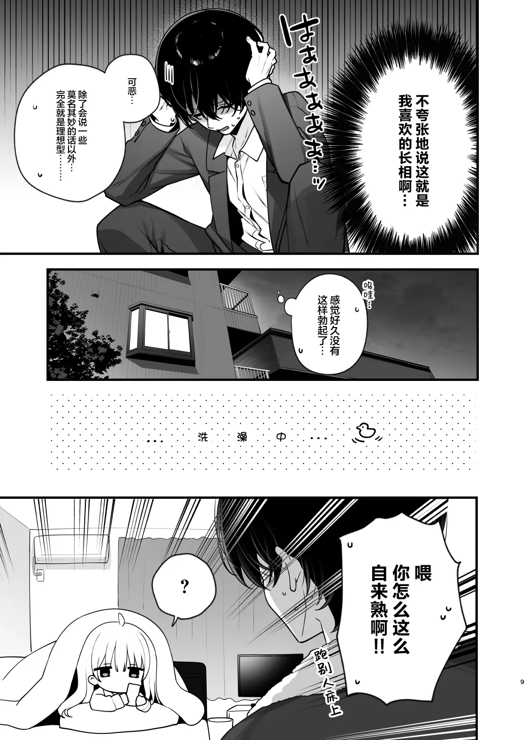 Page 9 of [Puchimaple (Hisagi)] Namahame Kibou Jishou Tenshi no Miu-chan | 希望无套的自称天使小美羽 [Chinese] [白杨汉化组] [Digital]