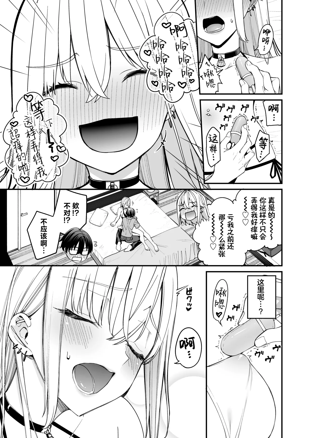 Page 13 of [Coffee Maker (Asamine Tel)] Gal o Yome ni Shitara Mainichi ga Ero Saikou datta. - When I married a gal, every day was the best erotic experience. 3 | 娶回家之后每天都过得颠鸾倒凤太棒了 3 [Chinese] [白杨汉化组] [Digital]