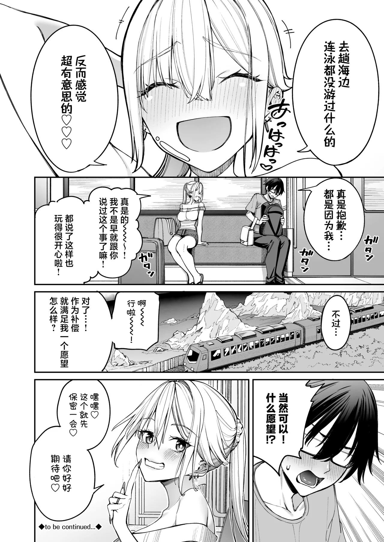 Page 38 of [Coffee Maker (Asamine Tel)] Gal o Yome ni Shitara Mainichi ga Ero Saikou datta. - When I married a gal, every day was the best erotic experience. 3 | 娶回家之后每天都过得颠鸾倒凤太棒了 3 [Chinese] [白杨汉化组] [Digital]