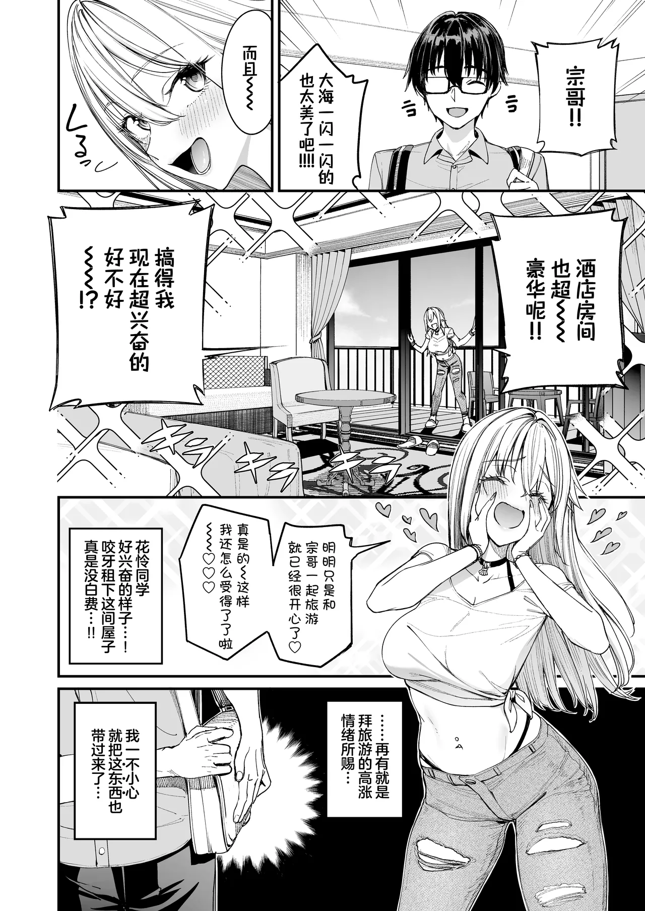 Page 4 of Gal o Yome ni Shitara Mainichi ga Ero Saikou datta. - When I married a gal, every day was the best erotic experience. 3 | 娶回家之后每天都过得颠鸾倒凤太棒了 3