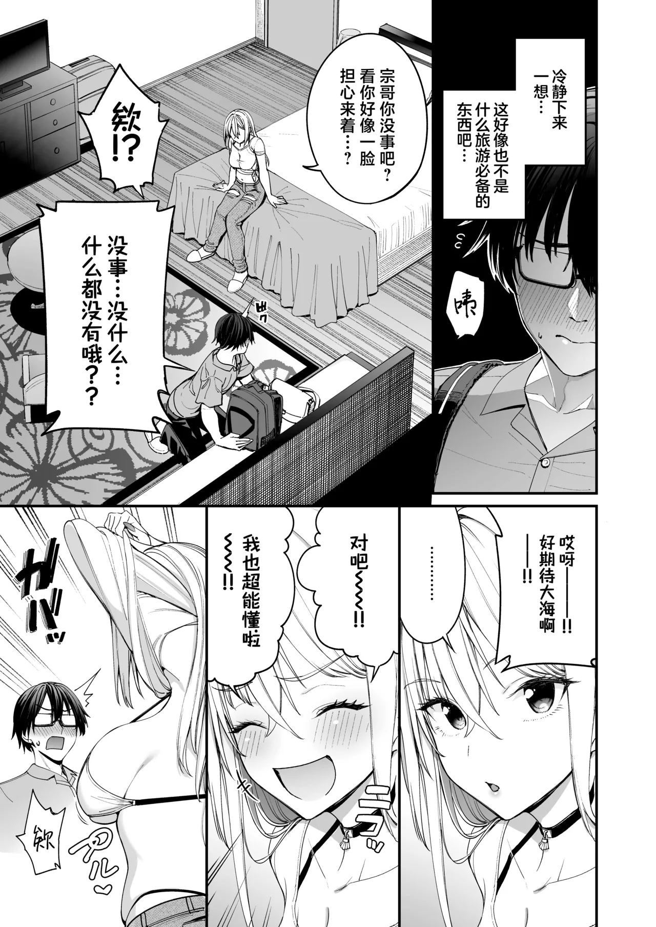 Page 5 of [Coffee Maker (Asamine Tel)] Gal o Yome ni Shitara Mainichi ga Ero Saikou datta. - When I married a gal, every day was the best erotic experience. 3 | 娶回家之后每天都过得颠鸾倒凤太棒了 3 [Chinese] [白杨汉化组] [Digital]