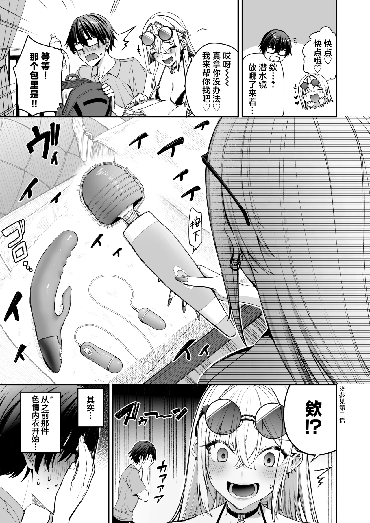 Page 7 of [Coffee Maker (Asamine Tel)] Gal o Yome ni Shitara Mainichi ga Ero Saikou datta. - When I married a gal, every day was the best erotic experience. 3 | 娶回家之后每天都过得颠鸾倒凤太棒了 3 [Chinese] [白杨汉化组] [Digital]