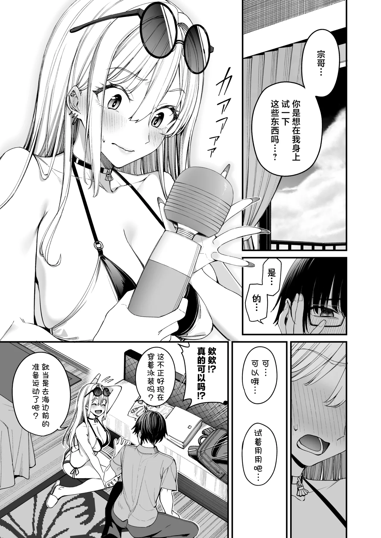 Page 9 of [Coffee Maker (Asamine Tel)] Gal o Yome ni Shitara Mainichi ga Ero Saikou datta. - When I married a gal, every day was the best erotic experience. 3 | 娶回家之后每天都过得颠鸾倒凤太棒了 3 [Chinese] [白杨汉化组] [Digital]