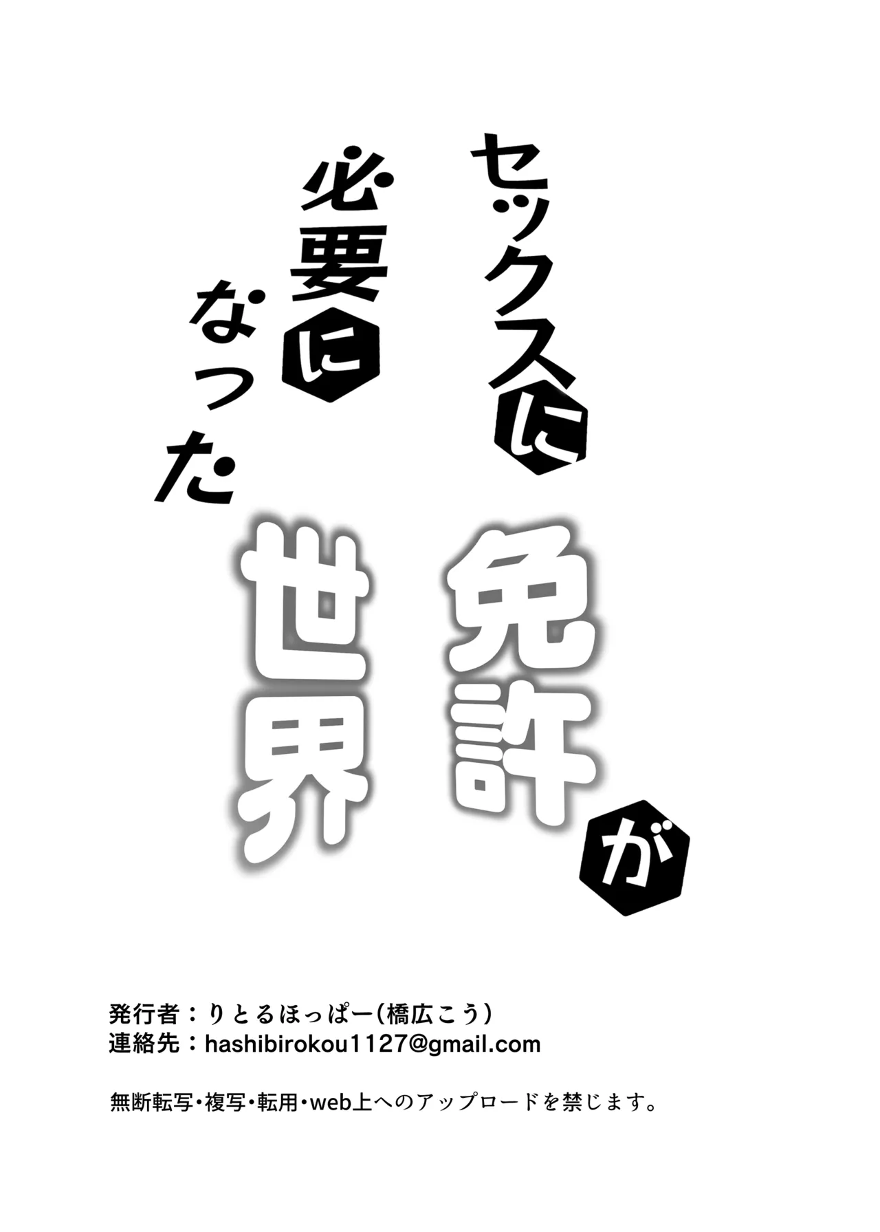 Page 35 of [Little Hopper (Hashibiro Kou)] Sex ni Menkyo ga Hitsuyou ni Natta Sekai [Digital]