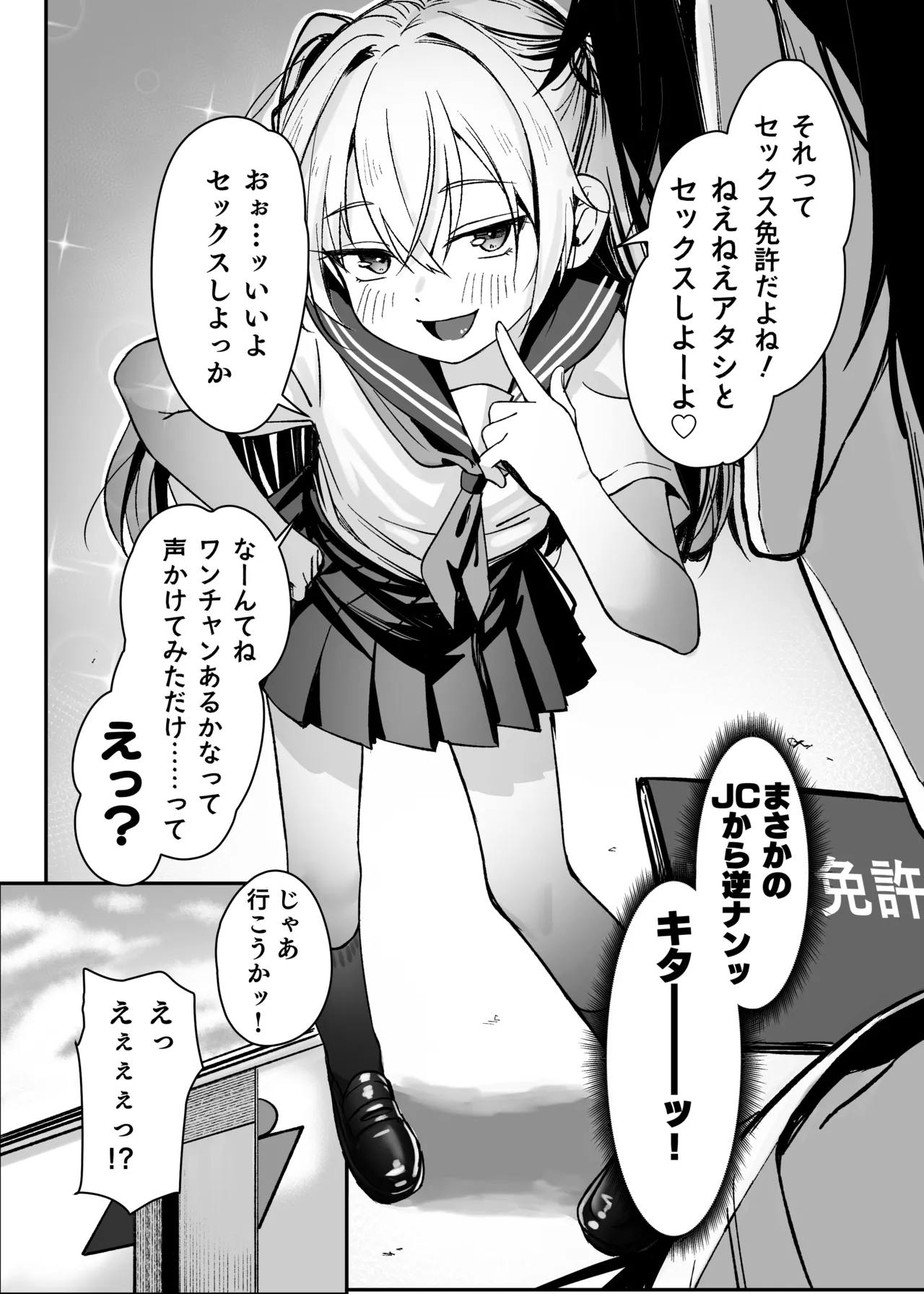 Page 6 of [Little Hopper (Hashibiro Kou)] Sex ni Menkyo ga Hitsuyou ni Natta Sekai [Digital]