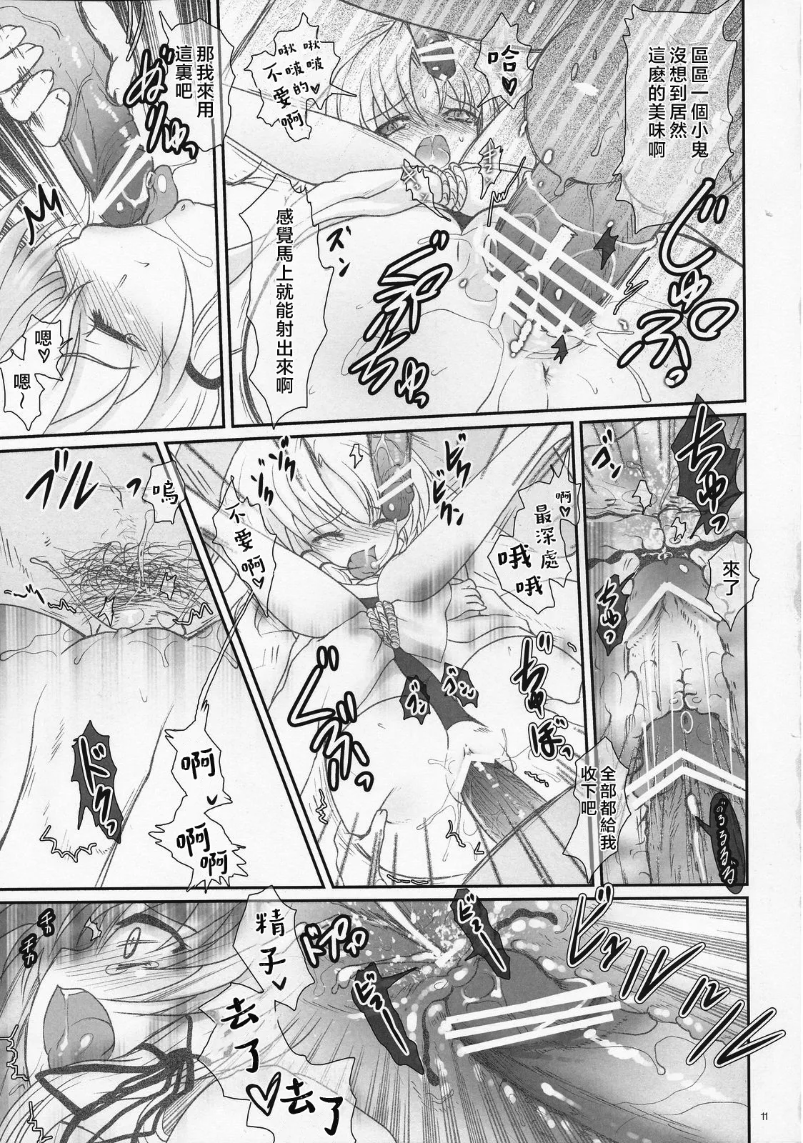 Page 10 of (Kouroumu 5) [Kuma-tan Flash! (Hanao)] Kawazugari -Frog hunting service- (Touhou Project) [Chinese] [堕樱汉化组]