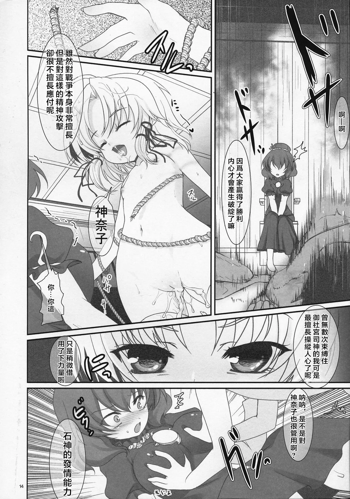 Page 13 of (Kouroumu 5) [Kuma-tan Flash! (Hanao)] Kawazugari -Frog hunting service- (Touhou Project) [Chinese] [堕樱汉化组]