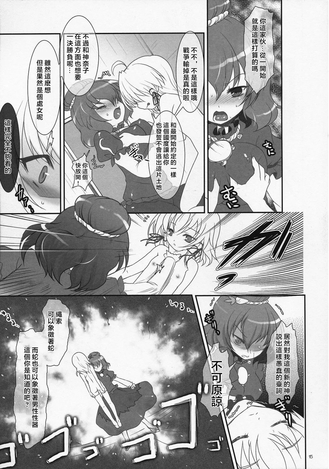 Page 14 of (Kouroumu 5) [Kuma-tan Flash! (Hanao)] Kawazugari -Frog hunting service- (Touhou Project) [Chinese] [堕樱汉化组]