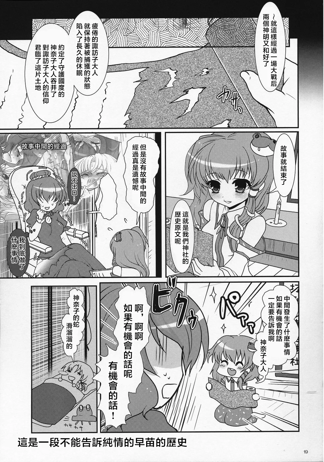 Page 18 of (Kouroumu 5) [Kuma-tan Flash! (Hanao)] Kawazugari -Frog hunting service- (Touhou Project) [Chinese] [堕樱汉化组]