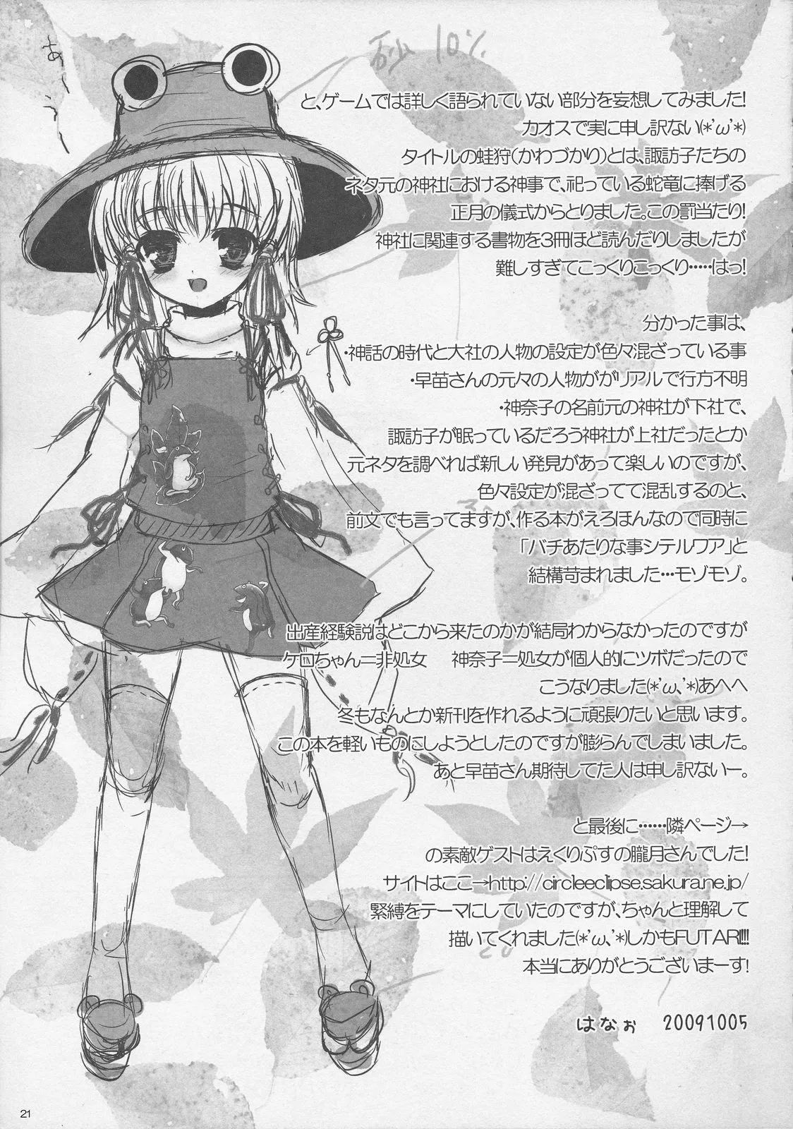 Page 20 of (Kouroumu 5) [Kuma-tan Flash! (Hanao)] Kawazugari -Frog hunting service- (Touhou Project) [Chinese] [堕樱汉化组]