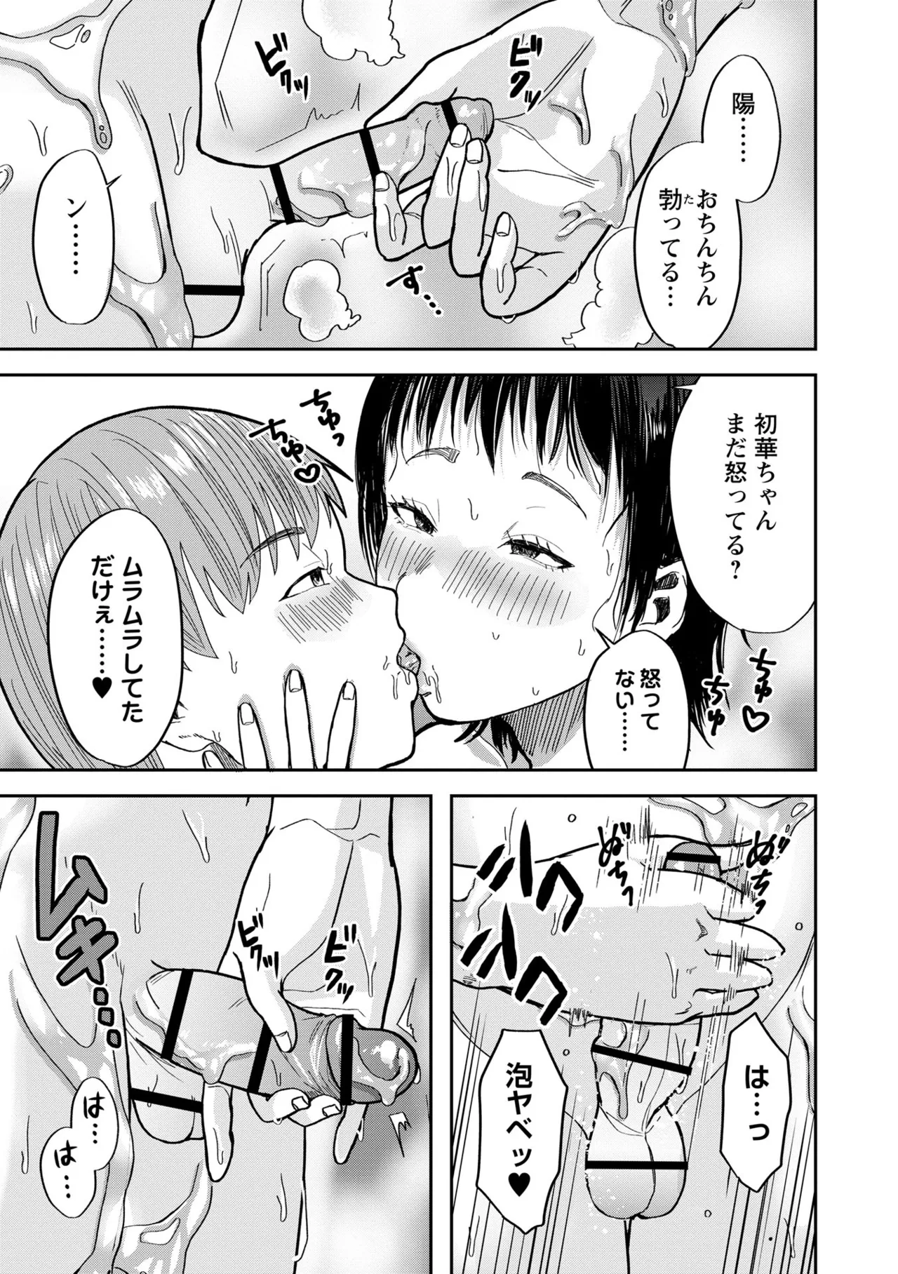 Boku dake ga Shitteru Nee-chan no Mesugao - My sister's feminine face that only I know page 167 full