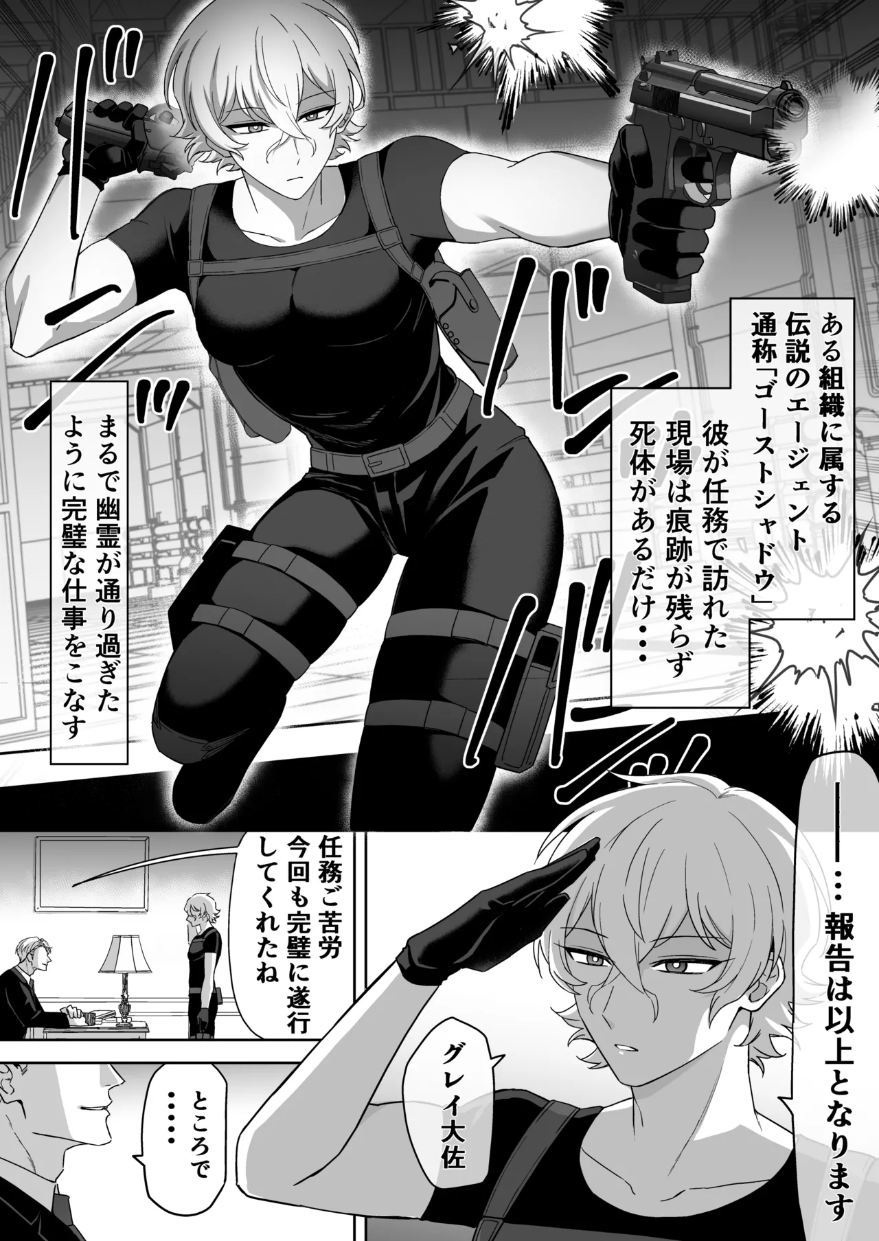 Page 2 of [DOKUDAMISOU] エリートエージェント、大量ザー汁洗脳メス穴訓練編