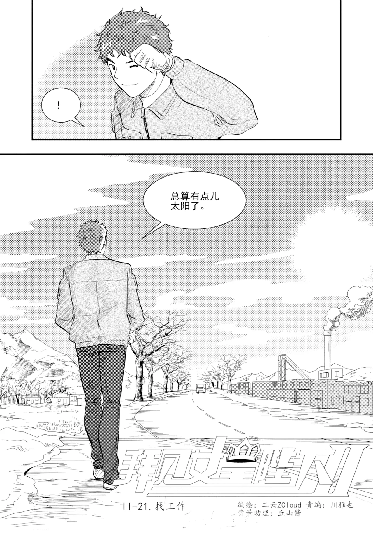Audience with Her Majesty the Queen II Vol. 2 | All Hail Empress Her Majesty II page 38 full
