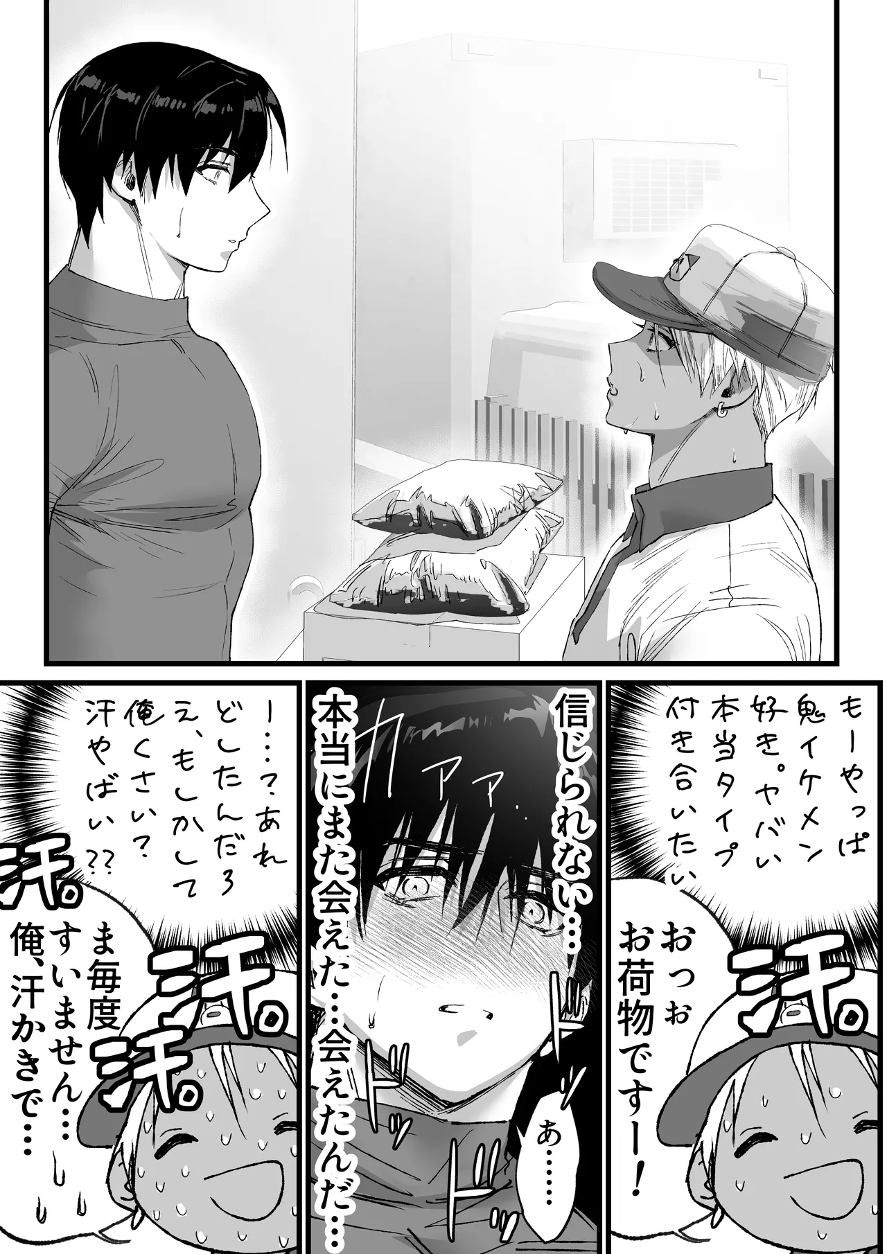 Page 12 of [Inkjet Paper] That was how we first met.