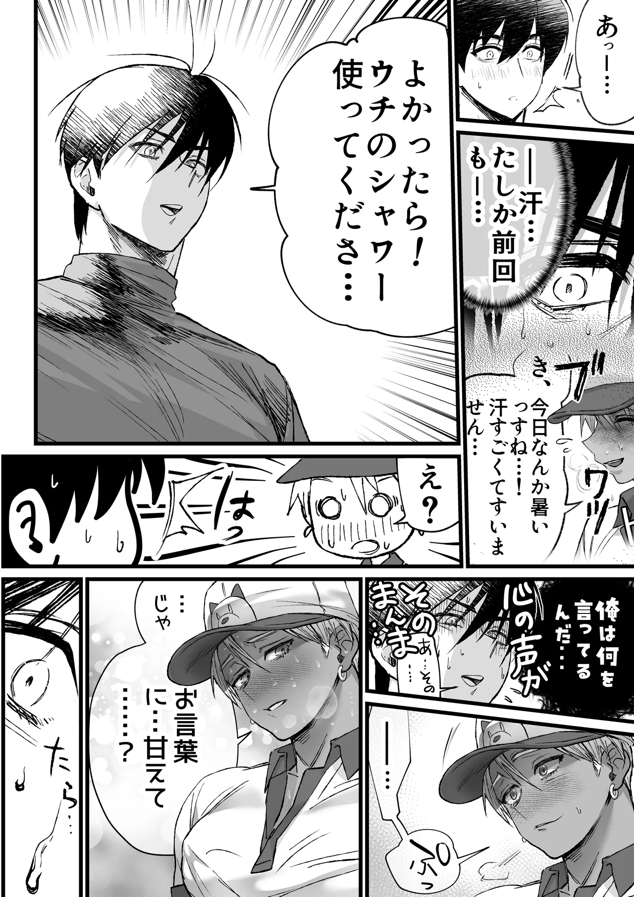 Page 13 of [Inkjet Paper] That was how we first met.