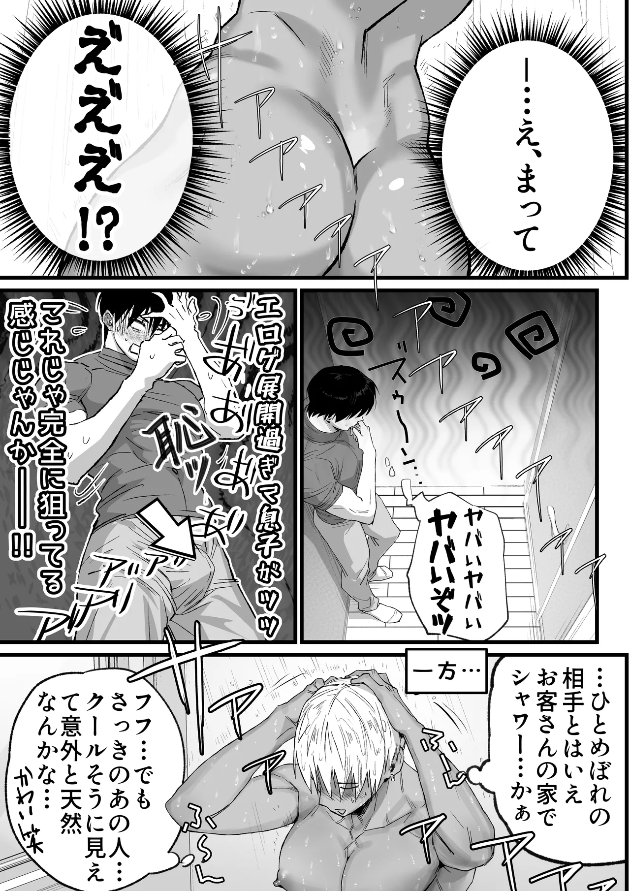 Page 14 of [Inkjet Paper] That was how we first met.