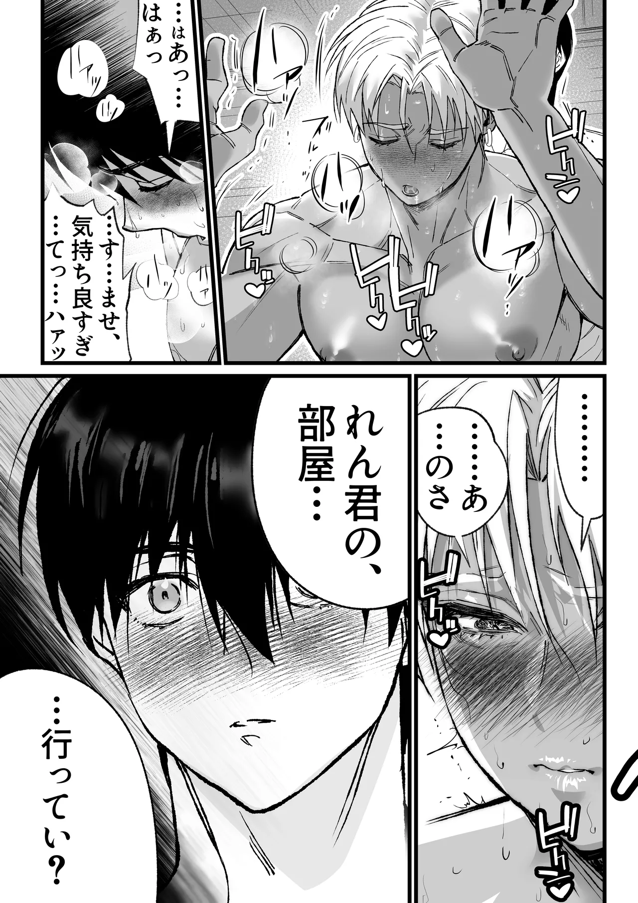 Page 30 of [Inkjet Paper] That was how we first met.