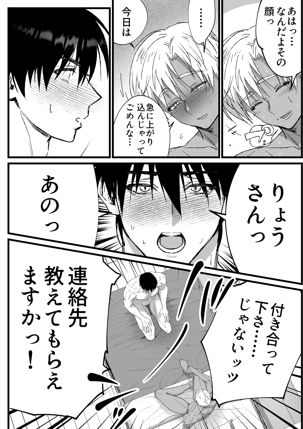 Page 52 of [Inkjet Paper] That was how we first met.