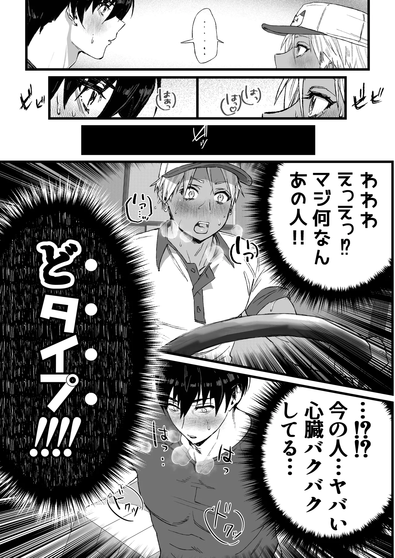 Page 6 of [Inkjet Paper] That was how we first met.
