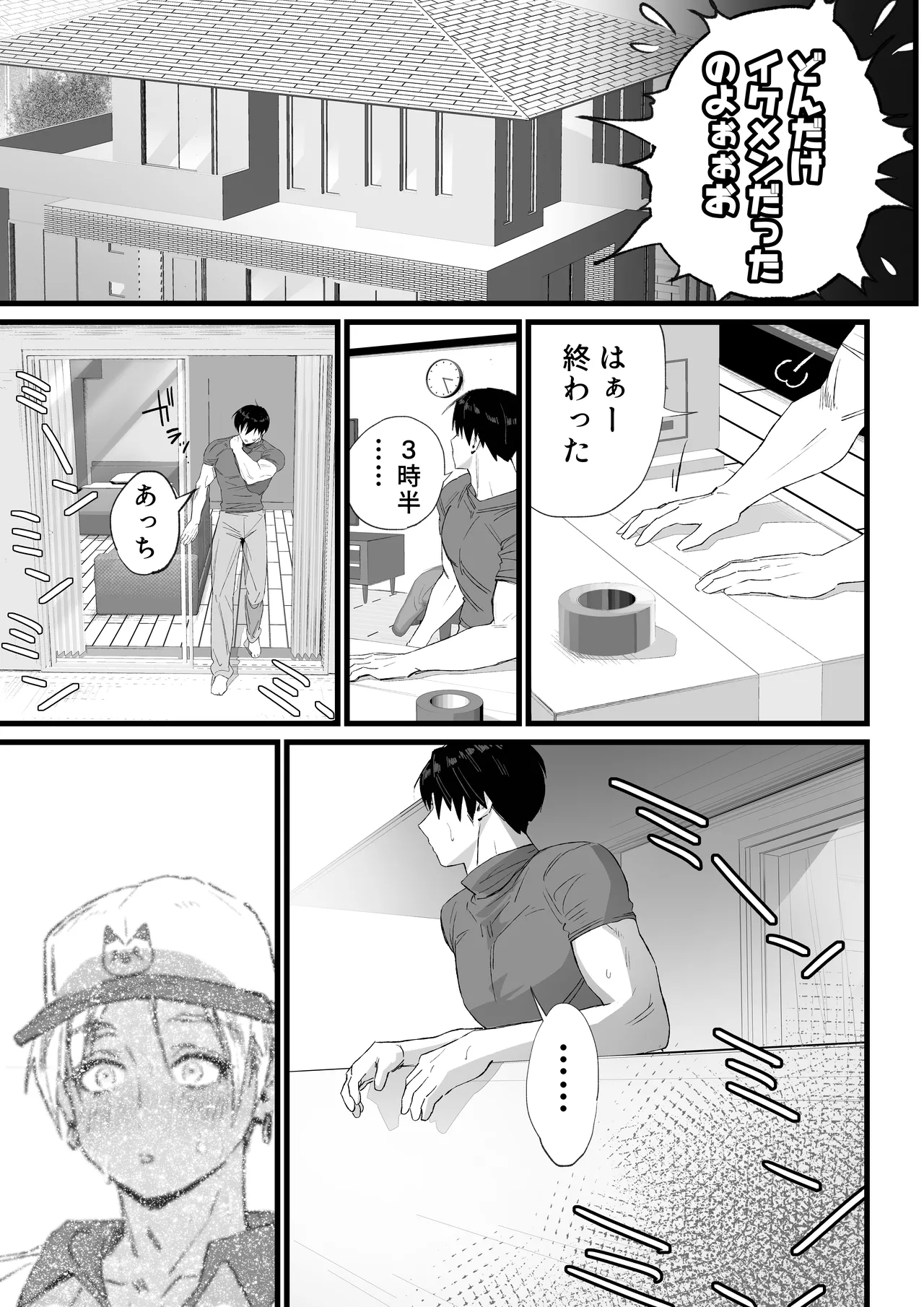 Page 8 of [Inkjet Paper] That was how we first met.
