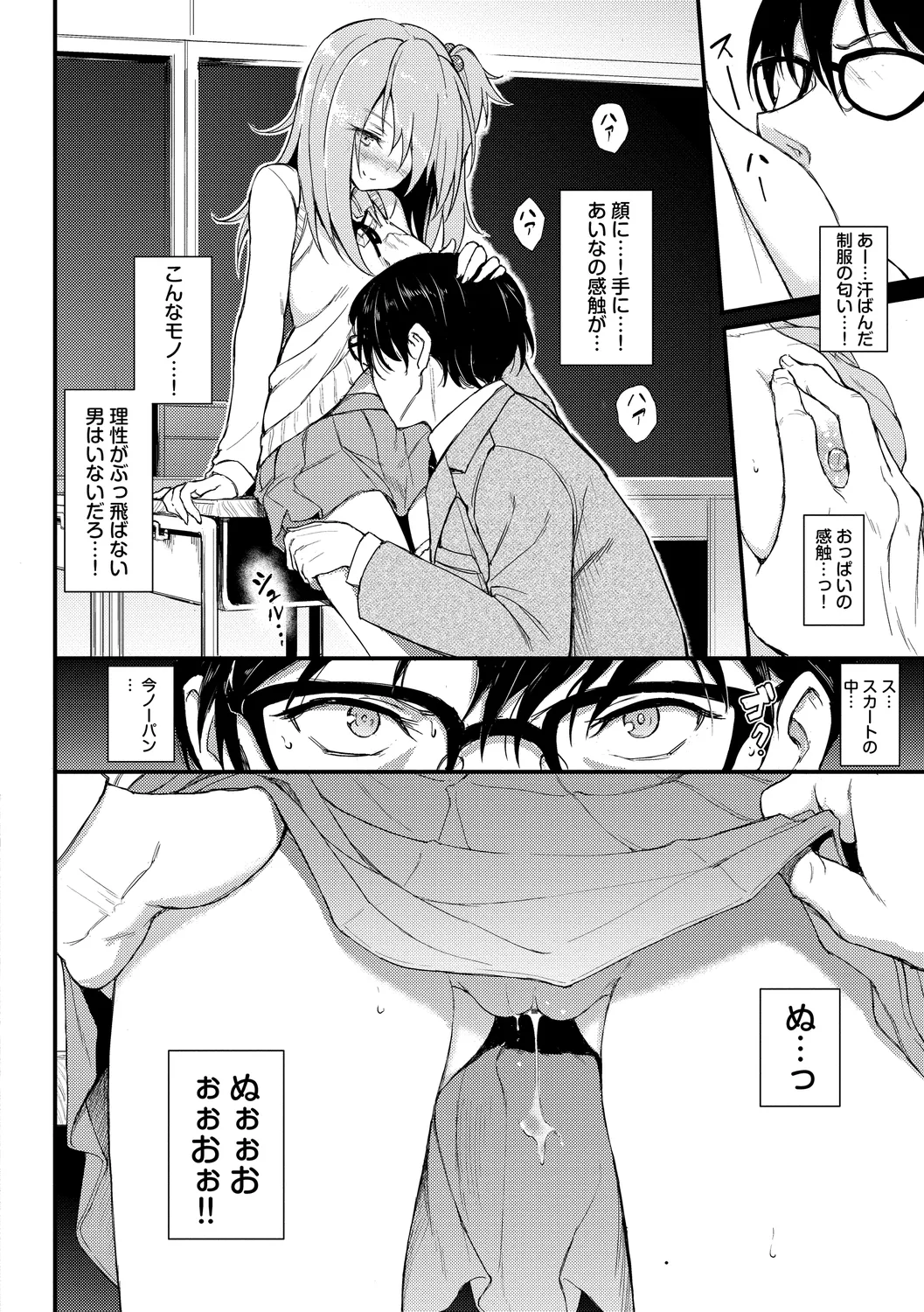 Page 12 of [Anthology] Fetishism Vol. 6 ~Toshishita Sakusei Hen~