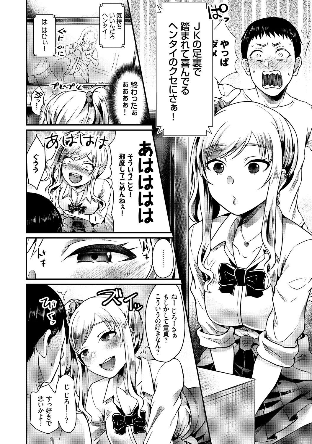 Page 30 of [Anthology] Fetishism Vol. 6 ~Toshishita Sakusei Hen~