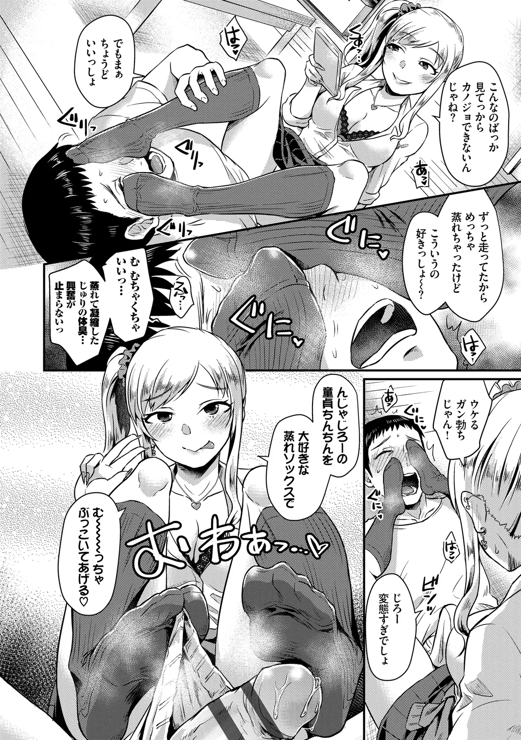Page 32 of [Anthology] Fetishism Vol. 6 ~Toshishita Sakusei Hen~