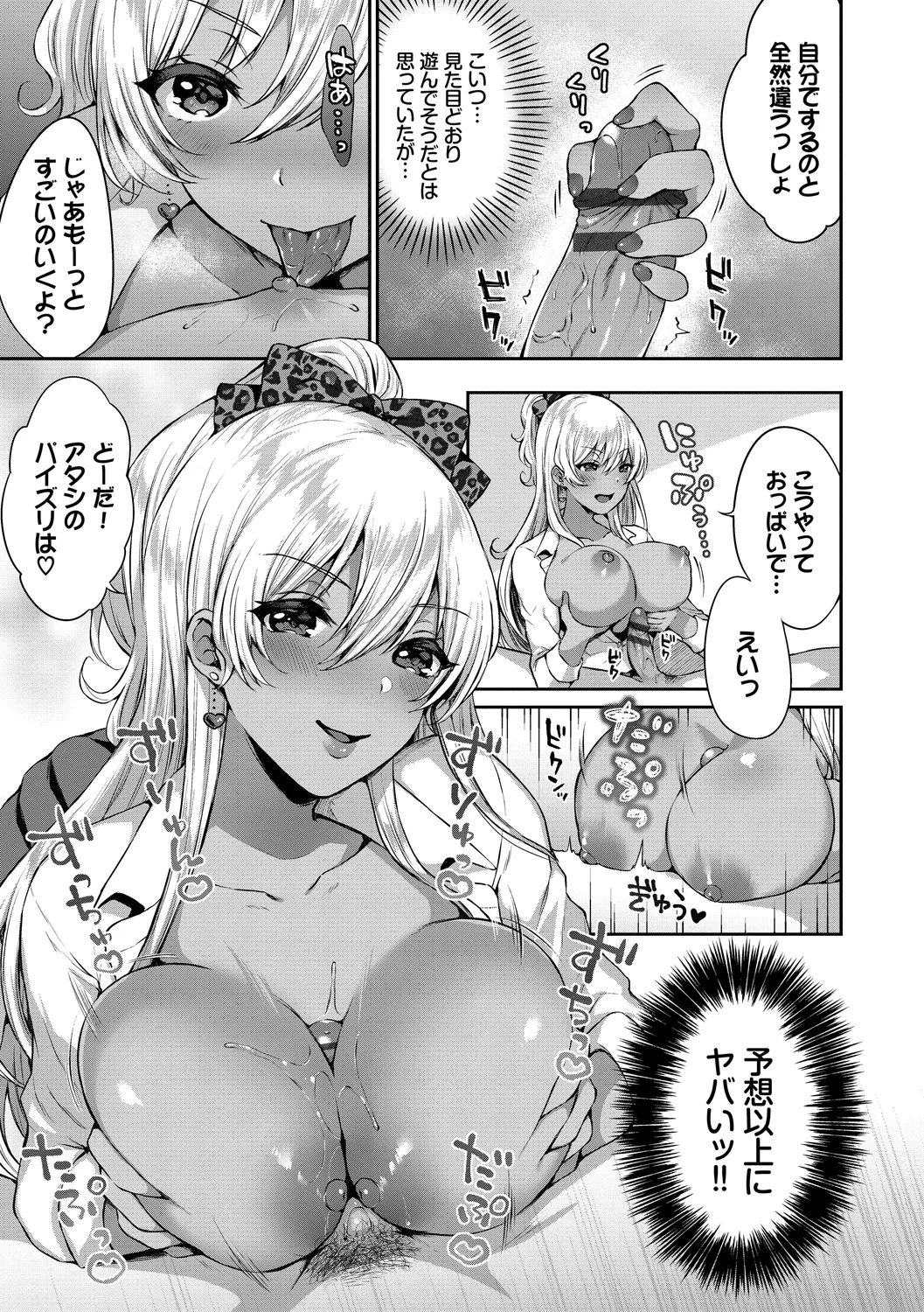 Page 79 of [Anthology] Fetishism Vol. 6 ~Toshishita Sakusei Hen~