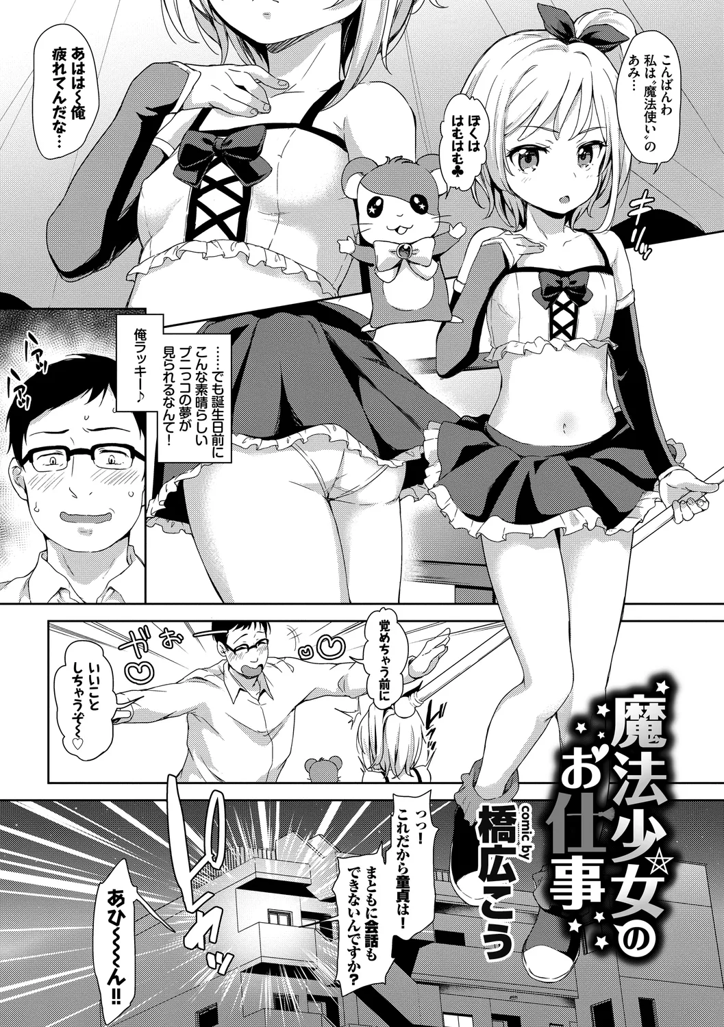 Page 92 of [Anthology] Fetishism Vol. 6 ~Toshishita Sakusei Hen~