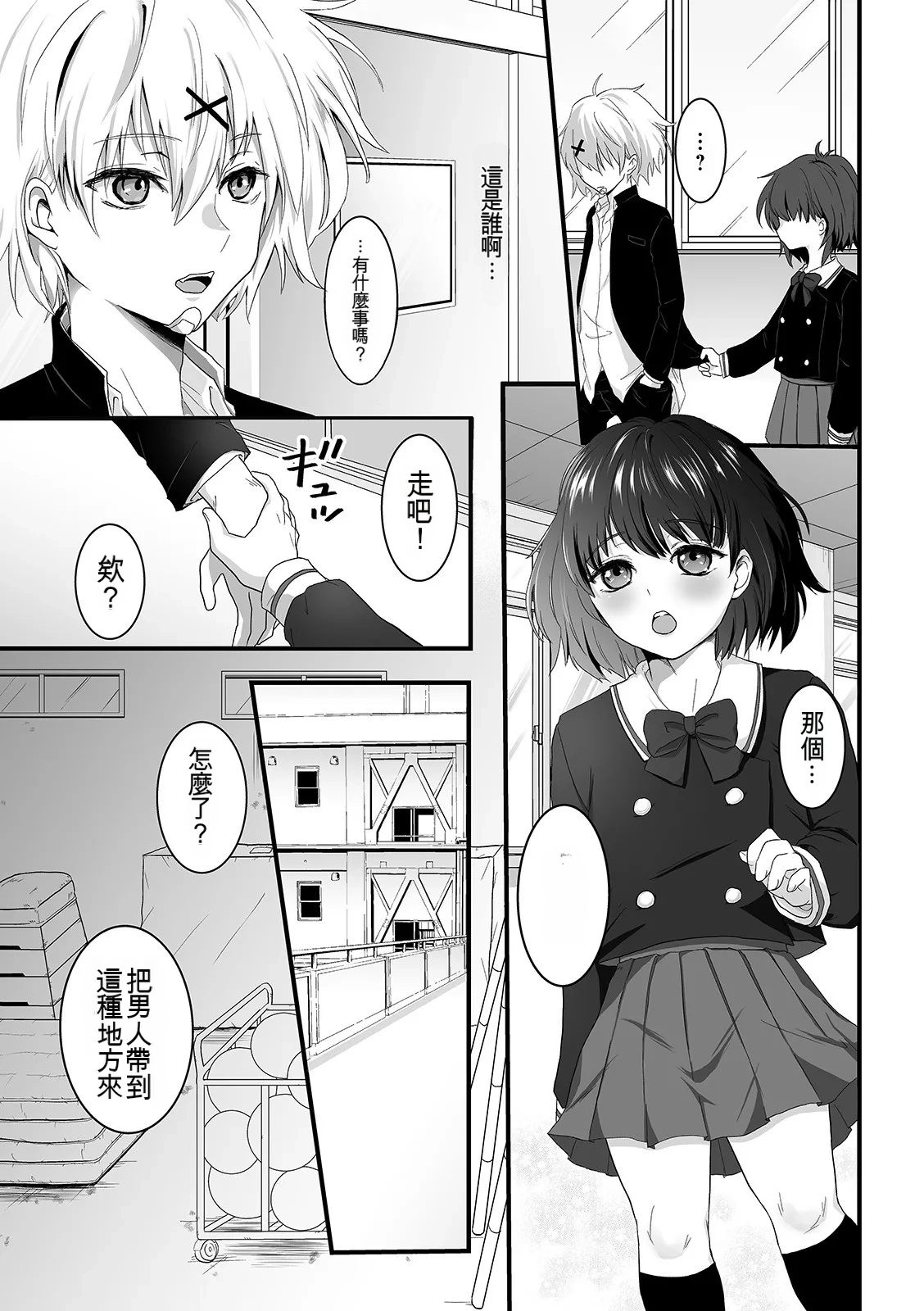 Page 167 of Nuregoto, Otokonoko