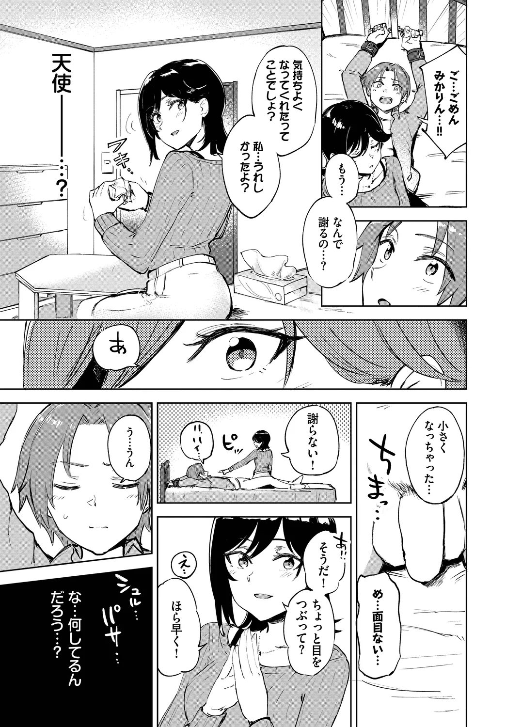 Page 51 of Fetishism Vol. 27 ~Idol no Himitsu Hen~
