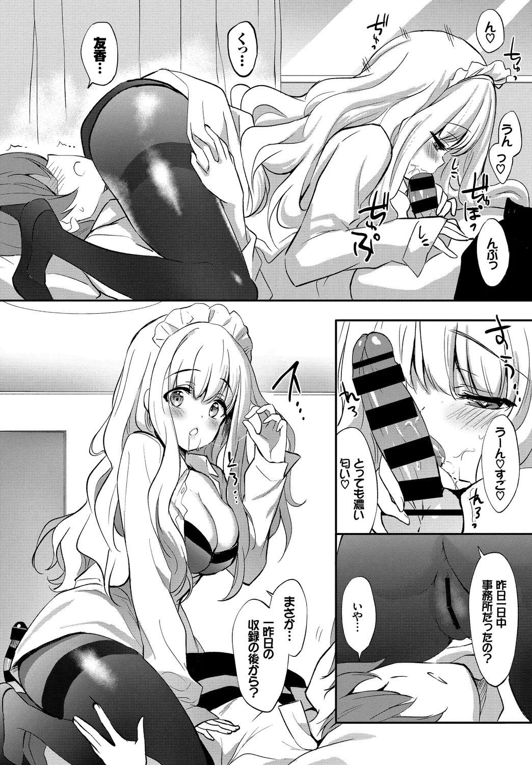 Page 84 of Fetishism Vol. 27 ~Idol no Himitsu Hen~