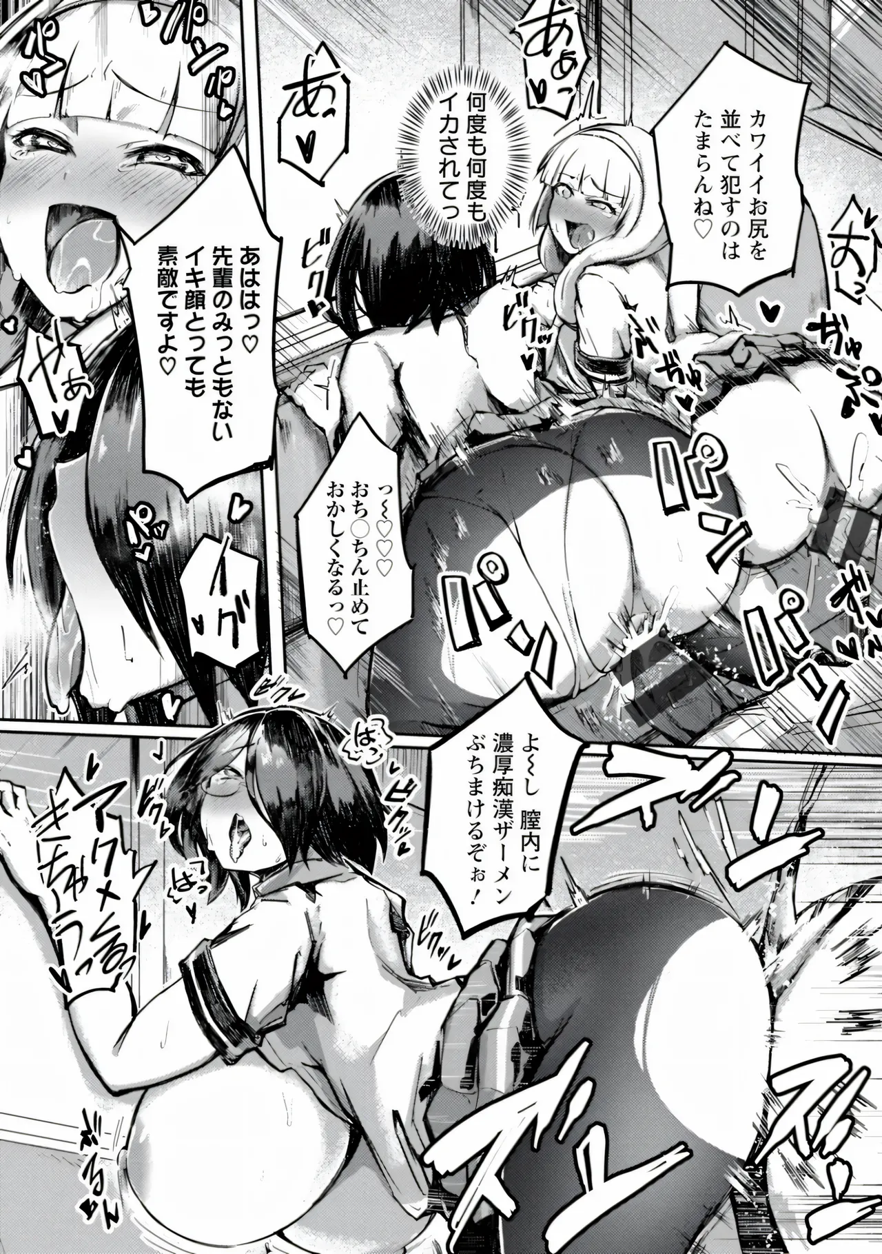 Page 112 of [Azyura] MEGAPACO-SLAVE [Digital]