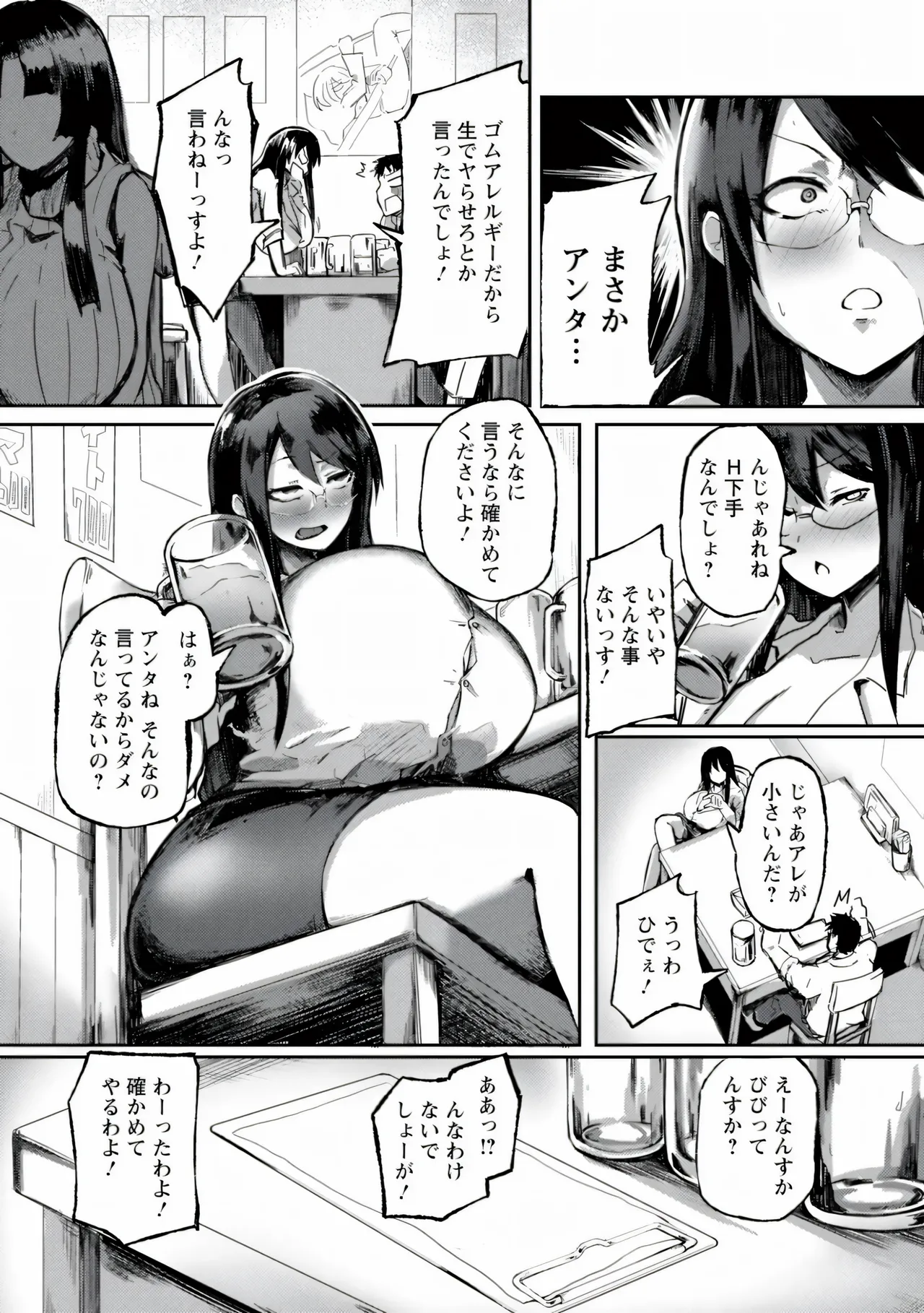 Page 31 of [Azyura] MEGAPACO-SLAVE [Digital]