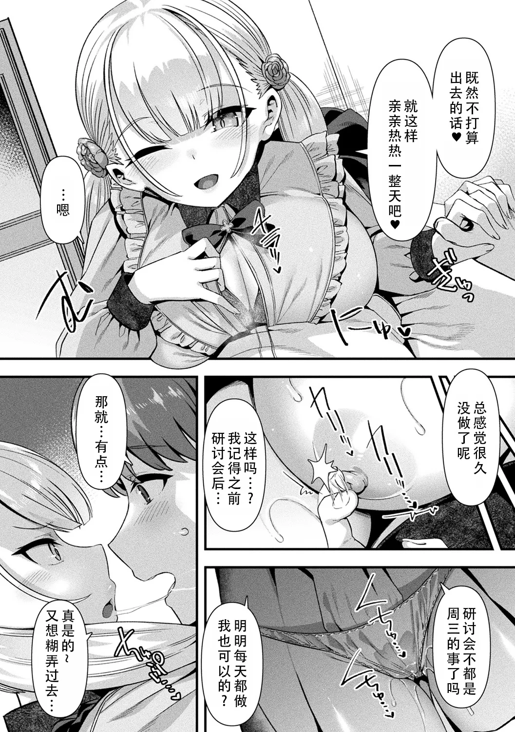 Harem Singularity | 后宫特异点 page 131 full