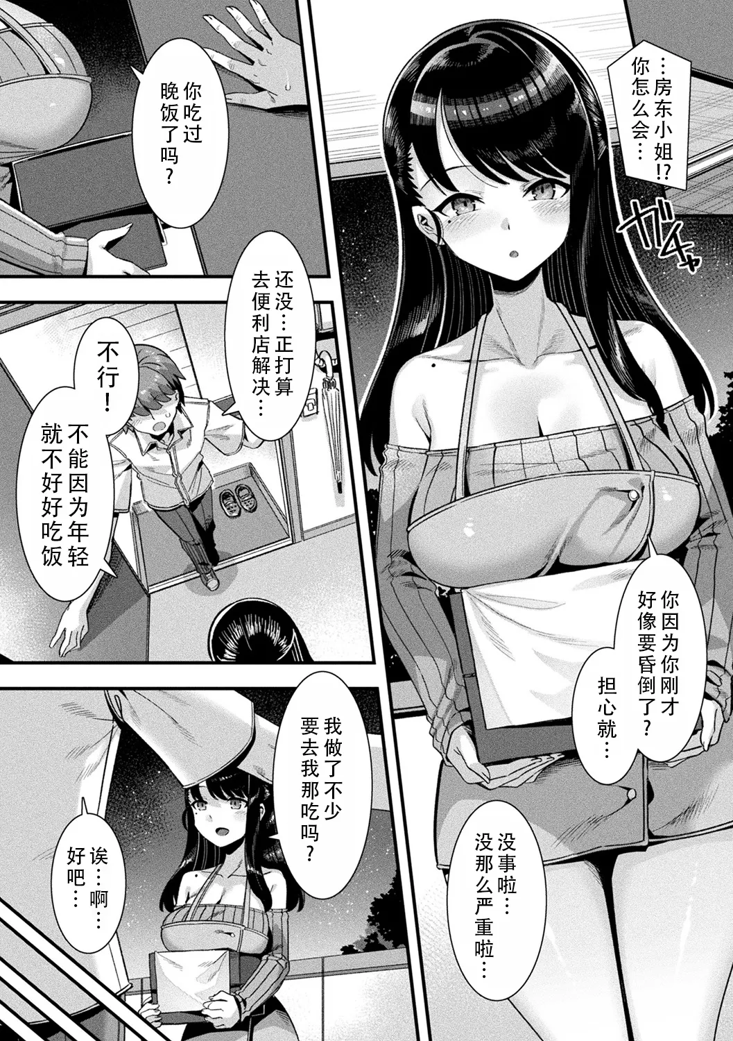 Harem Singularity | 后宫特异点 page 32 full