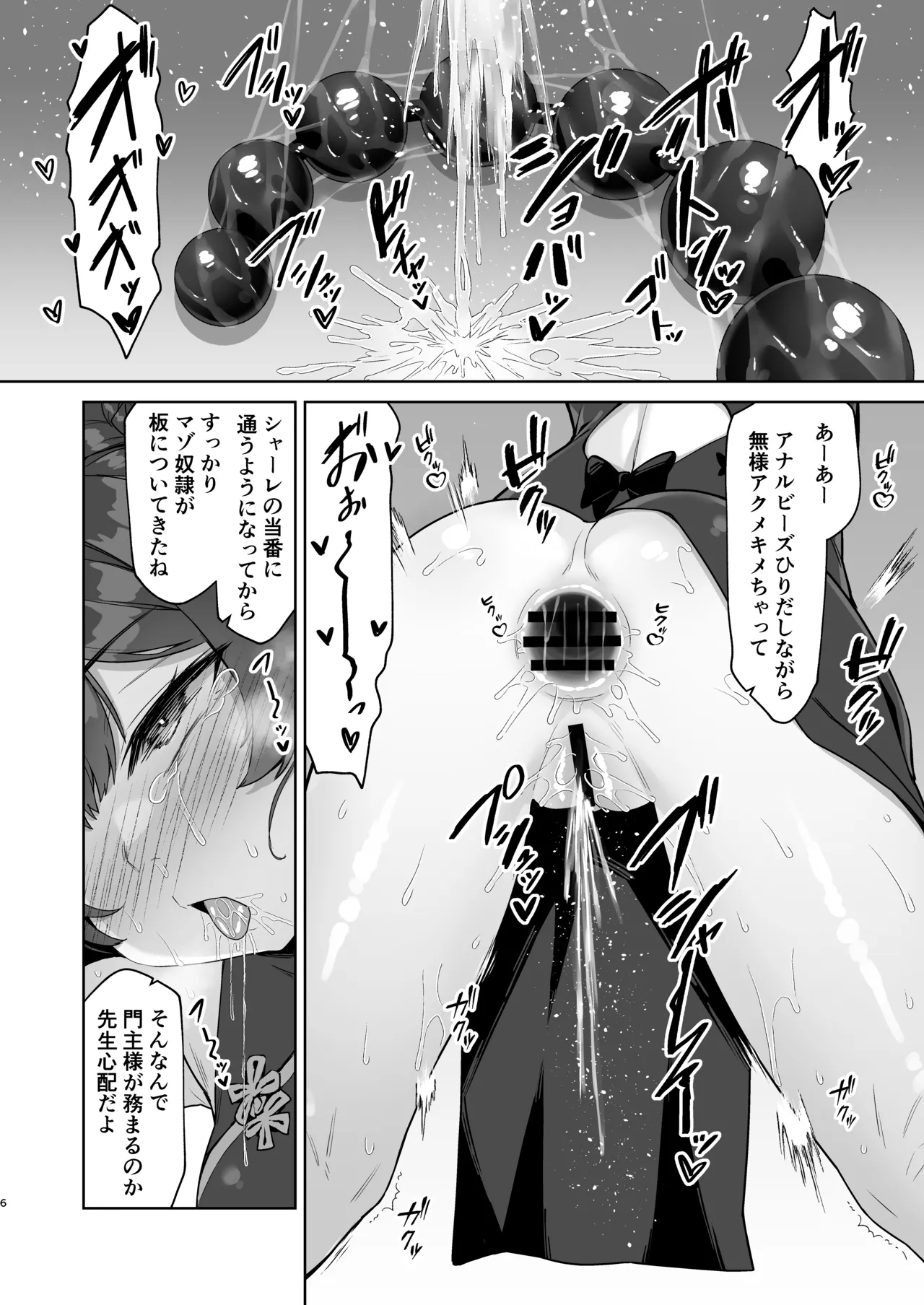 Page 6 of [Monochrome Circuit (racer)] Sonata mo Kichiku yo nou (Blue Archive) [Digital]