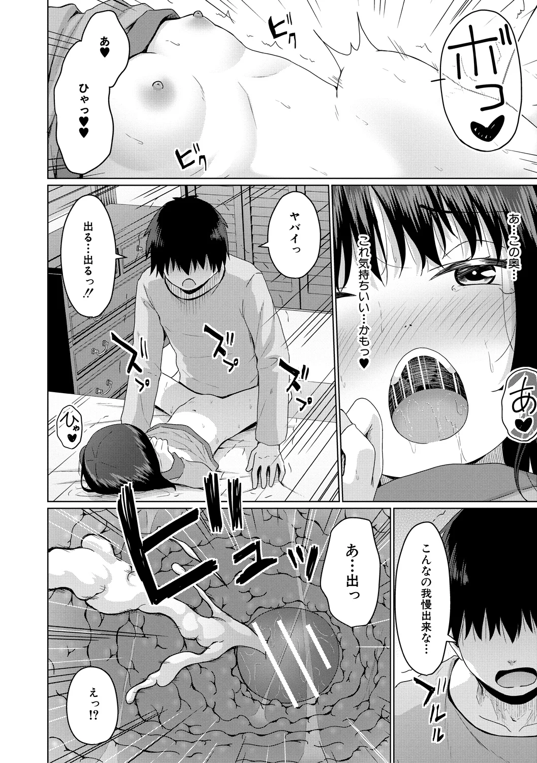 Kekkyoku Mesugaki wa Otona ni Katenai - In the end, a MESUGAKI can't beat an adult page 167 full