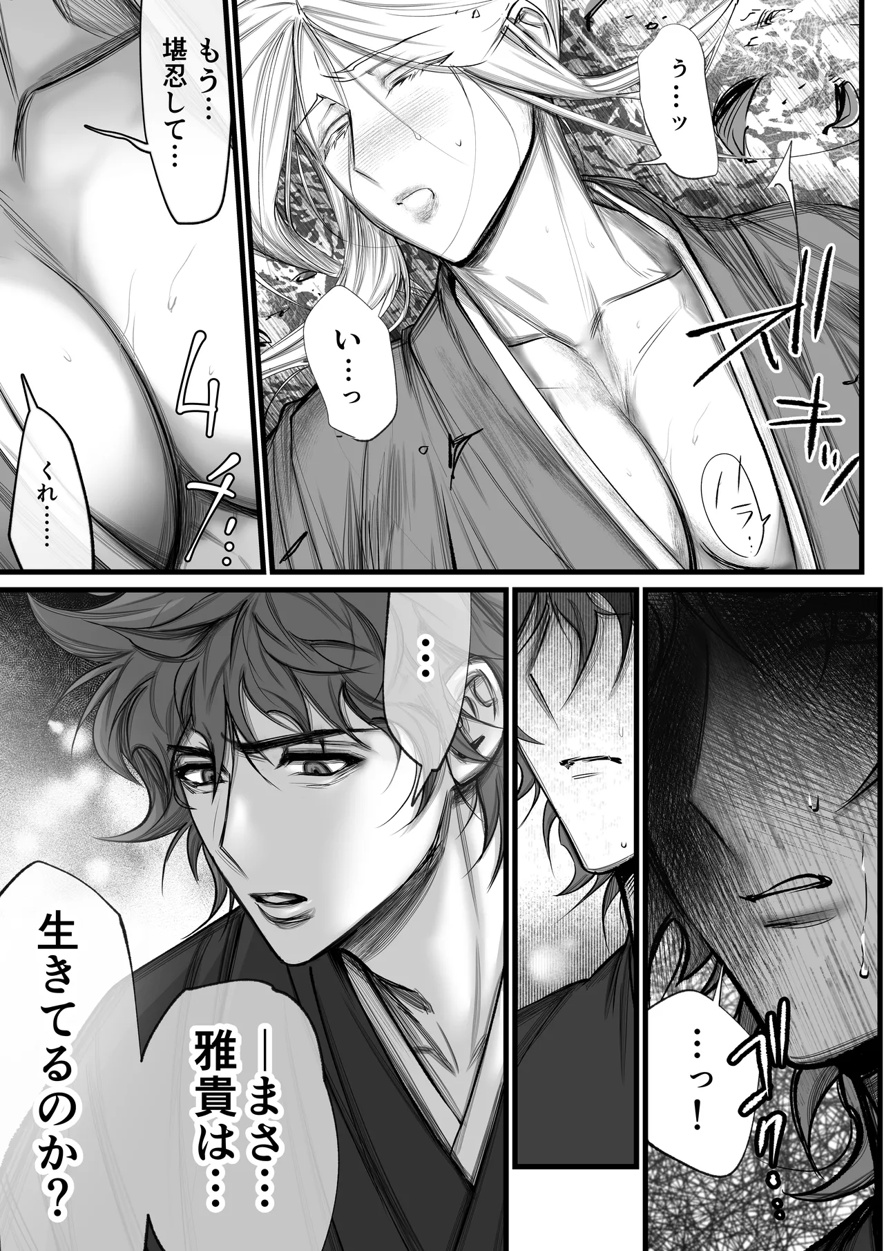 Page 18 of [Inkjet Paper( インクジェットぺーぱー)]隠密ー忍びの御仕事弐